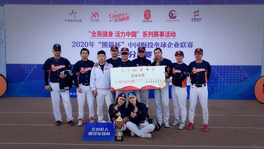 2020中国慢投垒球企业联赛分区赛落幕